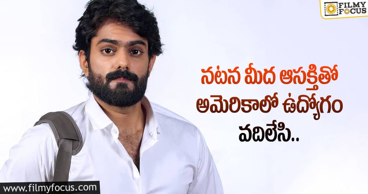 ఉద్భవ్‌ అలియాస్ చికాగో సుబ్బారావ్ బ్యాక్ గ్రౌండ్ ఇదే!