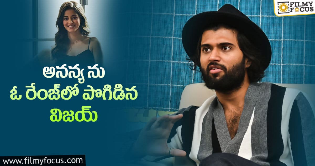 బాలీవుడ్ భామ పై.. విజ‌య్ సెన్షేష‌న్ కామెంట్స్..!