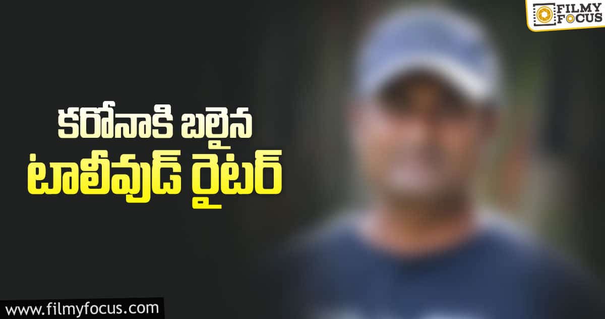 వర్ధమాన రచయిత కన్నుమూత!