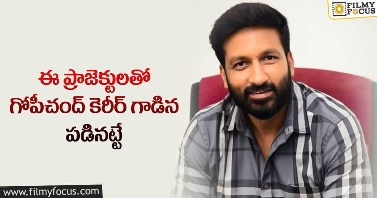 గోపీచంద్ లైనప్ మామూలుగా లేదుగా..ఈసారి హ్యాట్రిక్ గ్యారెంటీ..!