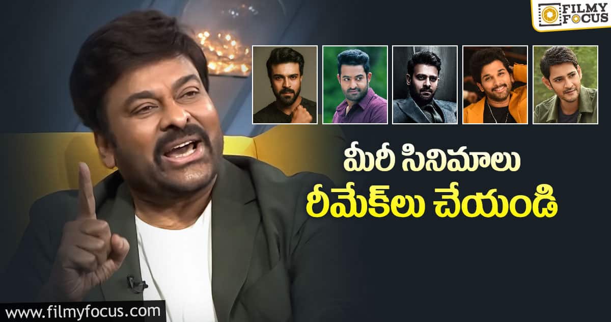 వీరిలో ఎంతమంది చిరంజీవి మాట వింటారో?