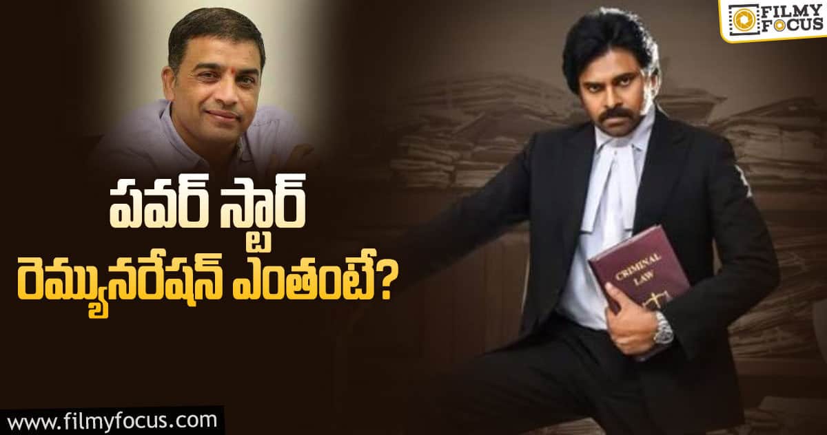 పవన్ తో దిల్ రాజు డీల్ ఇదేనా..?