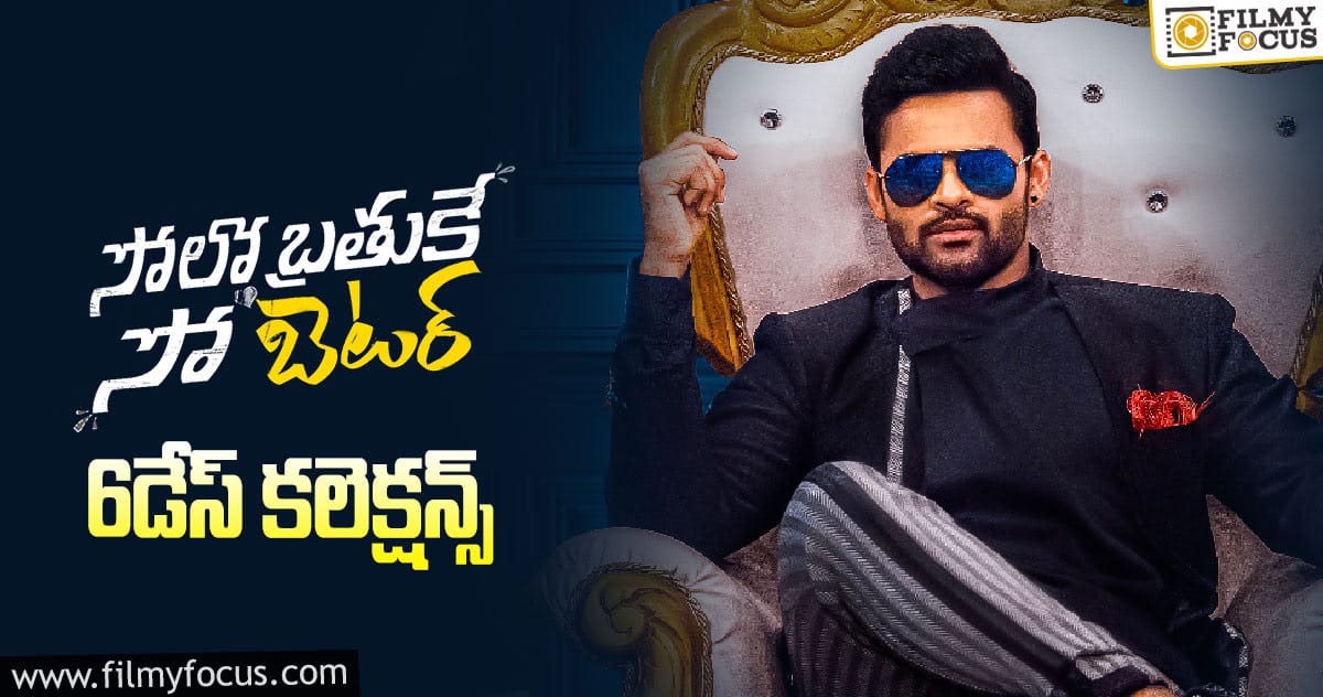 బ్రేక్ ఈవెన్ కు ఇంచు దూరంలో ‘సోలో బ్రతుకు’..!