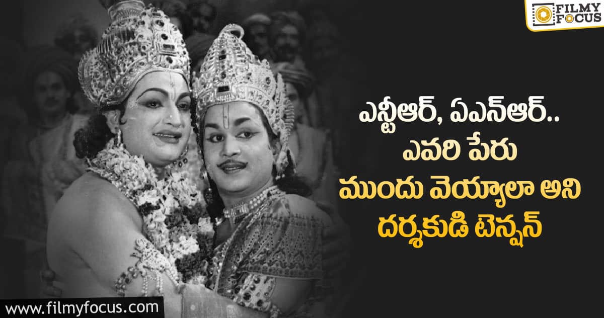 ‘శ్రీకృష్ణార్జున యుద్ధం’ సినిమా టైములో దర్శకనిర్మాతల భయాలు ఇవే..!