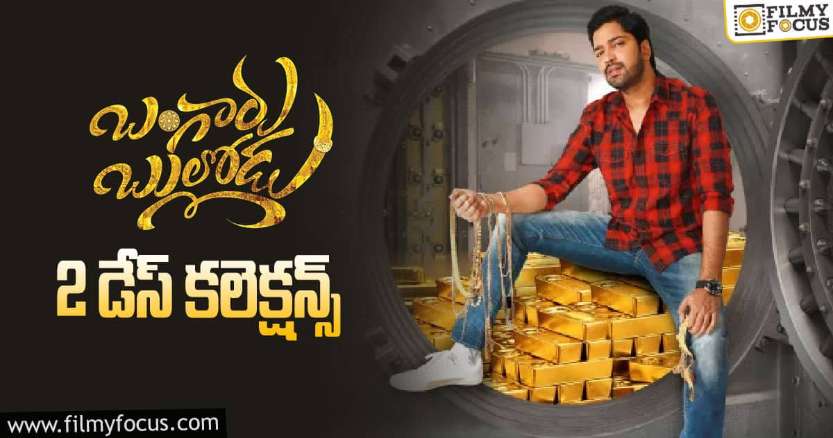 ‘బంగారు బుల్లోడు’ 2 డేస్ కలెక్షన్స్!