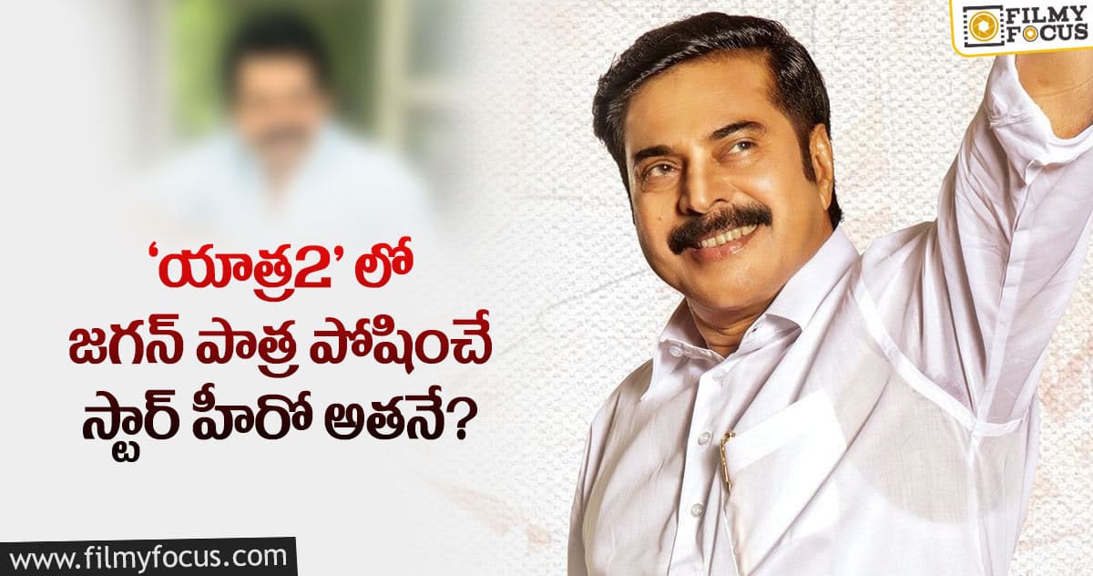 ‘యాత్ర2’ కోసం కోలీవుడ్ స్టార్ హీరో ఫిక్స్… కానీ?