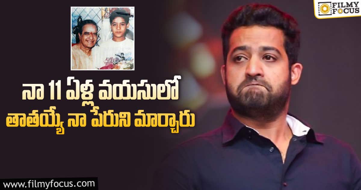 తాత ఎన్టీఆర్ గురించి… జూనియర్ ఎమోషనల్ కామెంట్స్..!