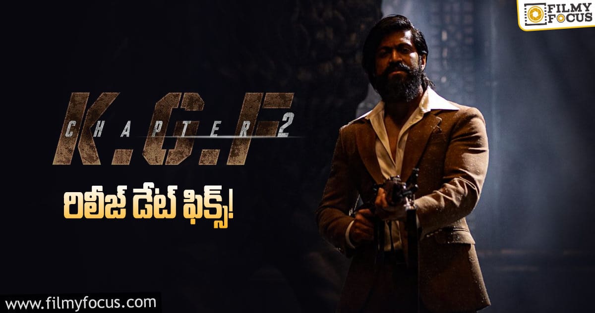 KGF Chapter 2: రిలీజ్ డేట్ వచ్చేసింది!