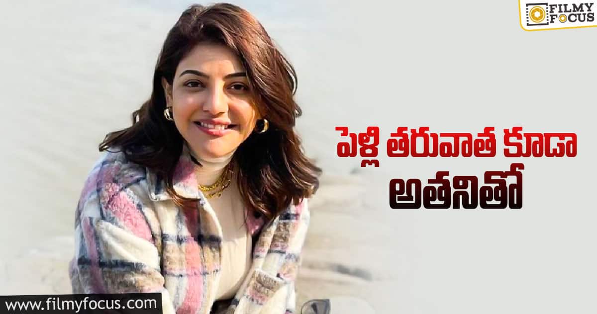 స్టార్ డైరెక్టర్ తో కాజల్ రొమాన్స్