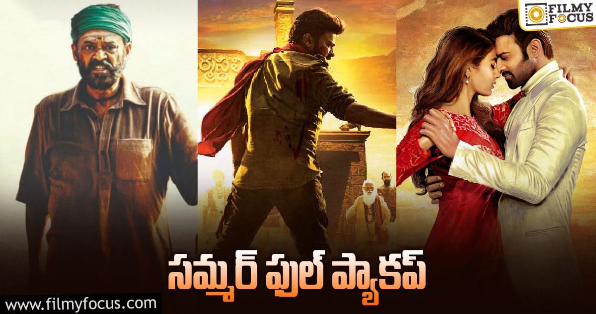 వేసవిలో వేడెక్కించనున్న తెలుగు సినిమాలు