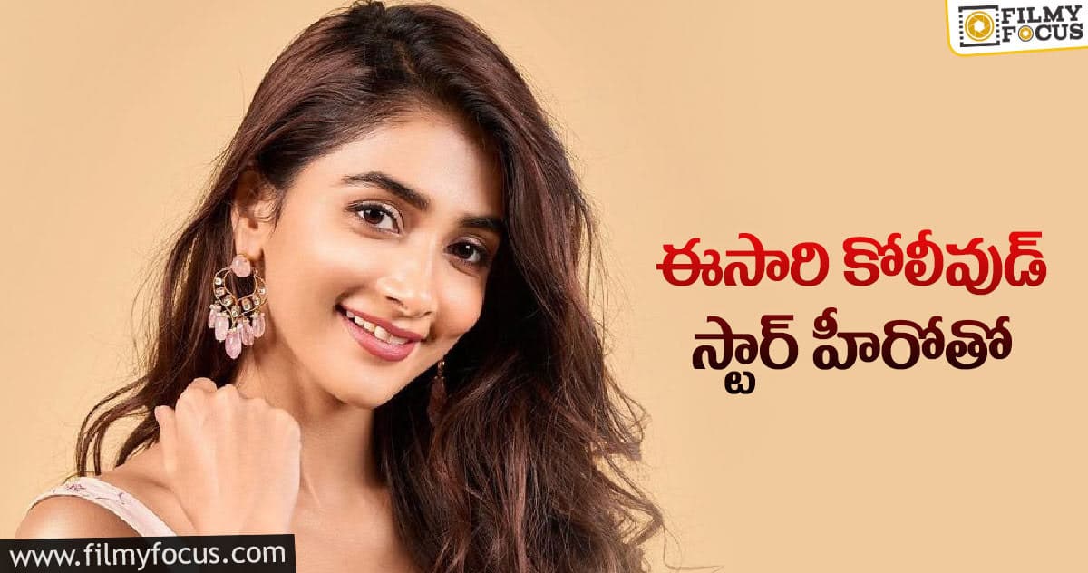 మరో బిగ్గెస్ట్ ఆఫర్ కొట్టేసిన పూజా హెగ్డే