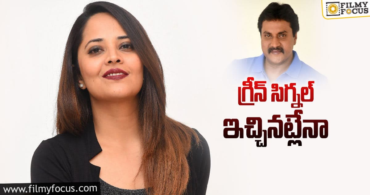 అనసూయతో సునీల్ రొమాన్స్