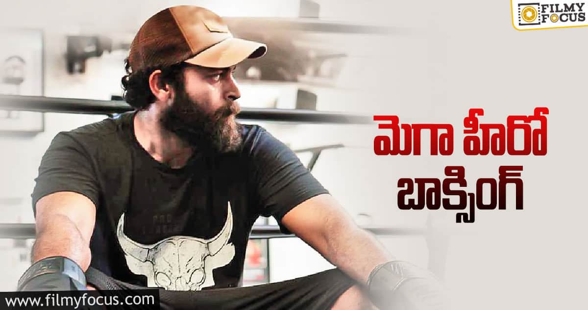 కిక్కిచ్చే అప్డేట్ రెడీ చేసిన వరుణ్ తేజ్