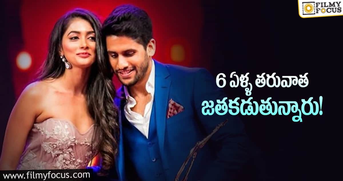 మరోసారి నాగ చైతన్యతో పూజా హెగ్డే రొమాన్స్..!