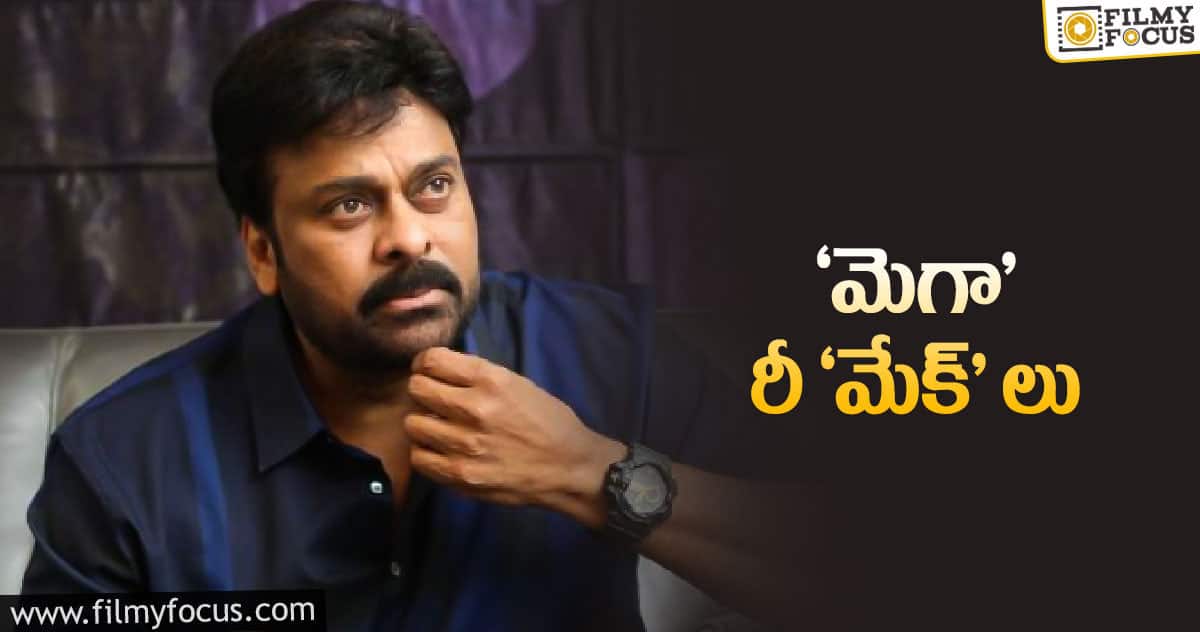 ఫ్లాప్ డైరెక్టర్స్ తో అవసరమా మాస్టారూ..!