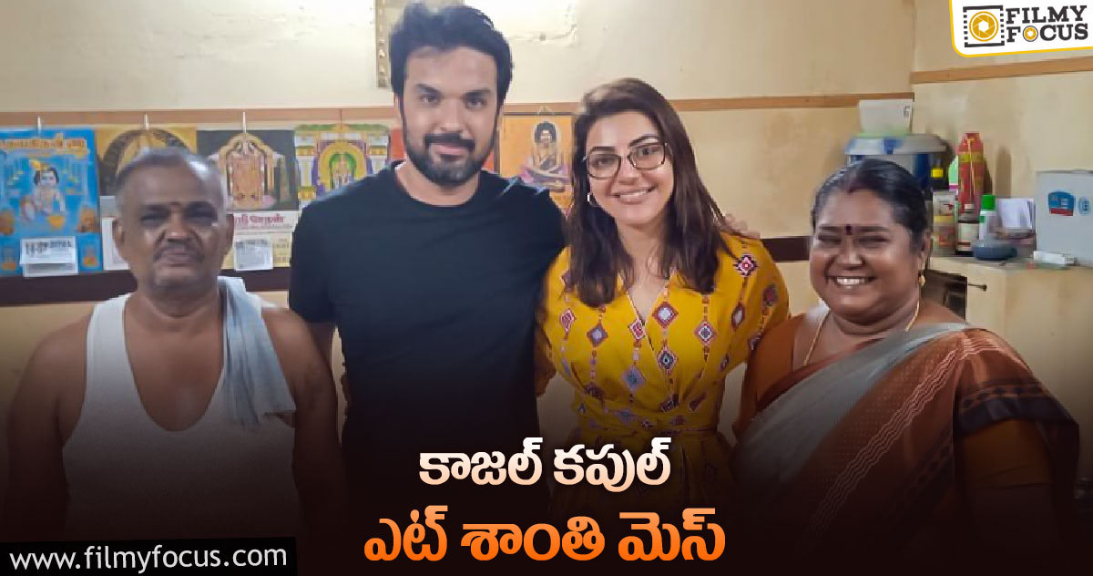 వాలెంటైన్స్ డే రోజున కాజల్ డిఫరెంట్ అటెంప్ట్..!