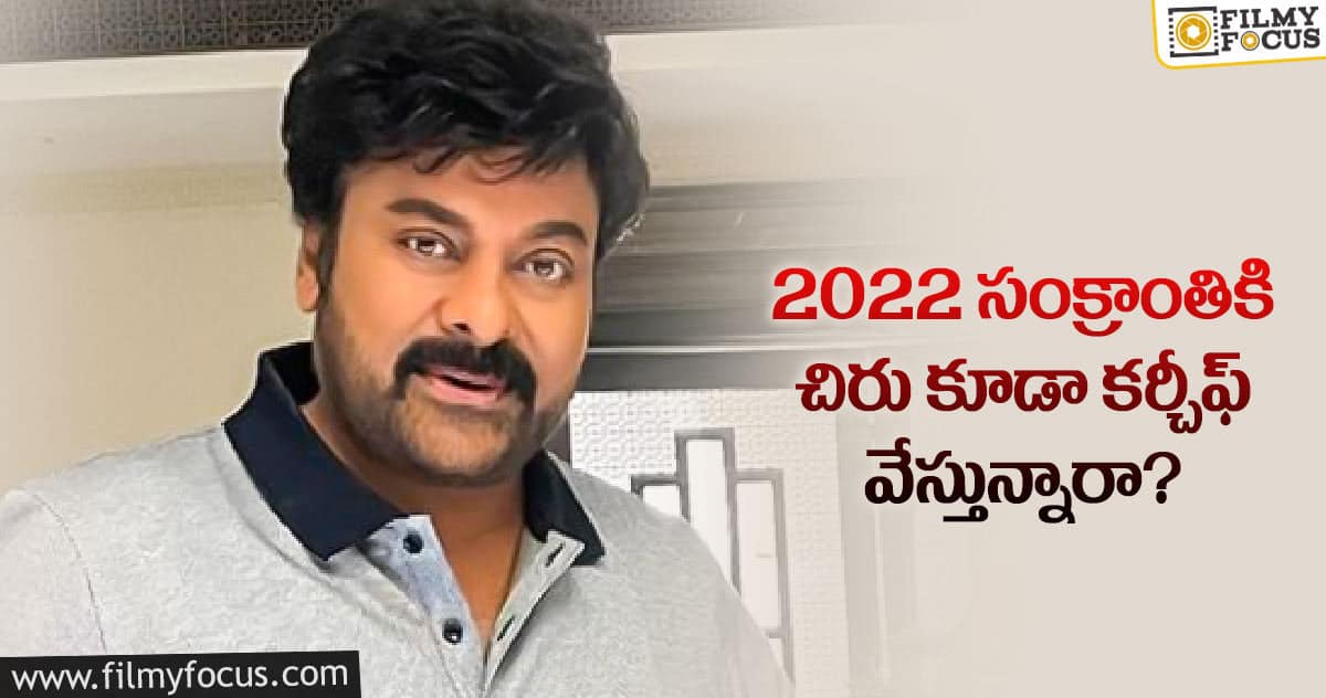 అమ్మబాబోయ్.. మెగాస్టార్ స్పీడ్ మామూలుగా లేదు..!