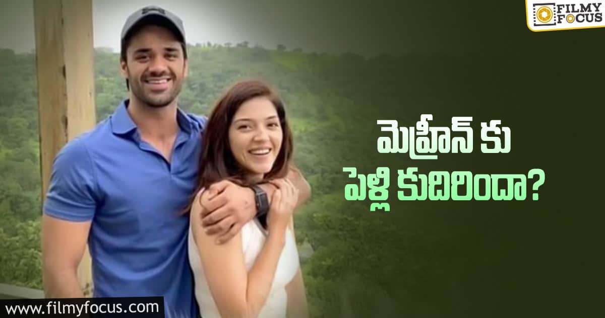 వచ్చే నెలలో మెహ్రీన్ ఎంగేజ్మెంట్..?