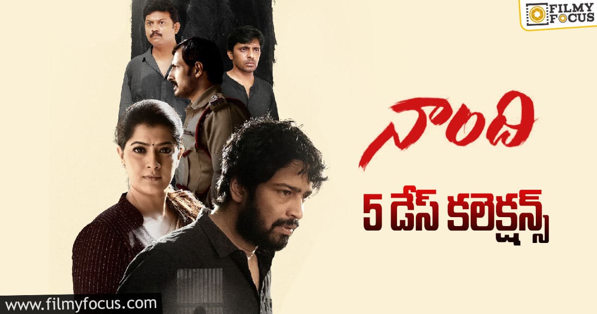 ‘నాంది’ 5 డేస్ కలెక్షన్స్..!