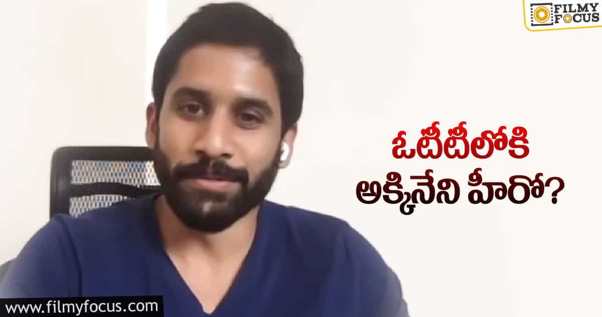 ఓటీటీ ఎంట్రీపై నాగచైతన్య కామెంట్స్!