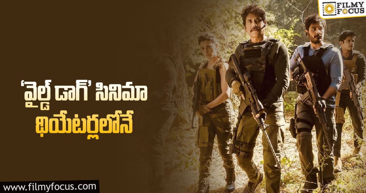 రిలీజ్ విషయంలో నాగ్ మనసు మార్చుకున్నాడా..?