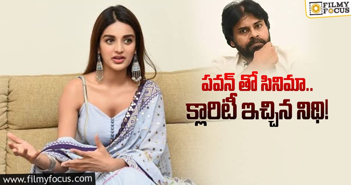 9వ సినిమాకే నా కల నెరవేరుతోంది : నిథి అగర్వాల్