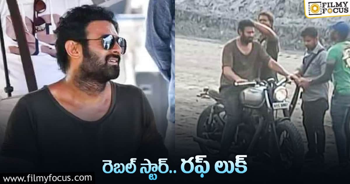 సలార్ ఫొటోస్ లీక్.. ప్రభాస్ ఇలా ఉన్నాడేంటి!