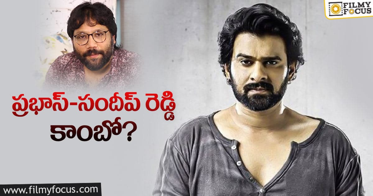 బోల్డ్ డైరెక్టర్ కి ప్రభాస్ ఓకే చెప్తాడా..?