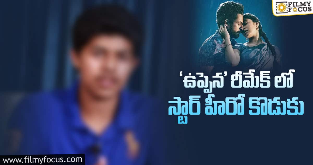 స్టార్ కిడ్ ఎంట్రీకి రంగం సిద్ధం!