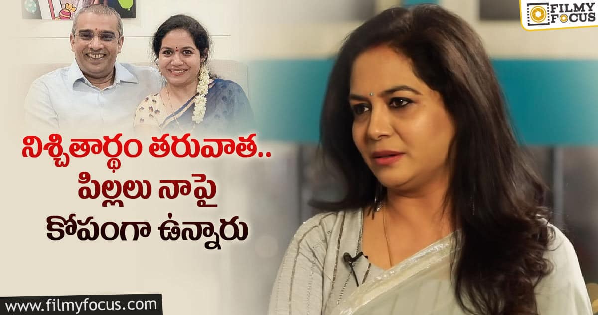 ఎంగేజ్మెంట్ పిల్లలకు తెలియకుండానే జరిగింది: సింగర్ సునీత