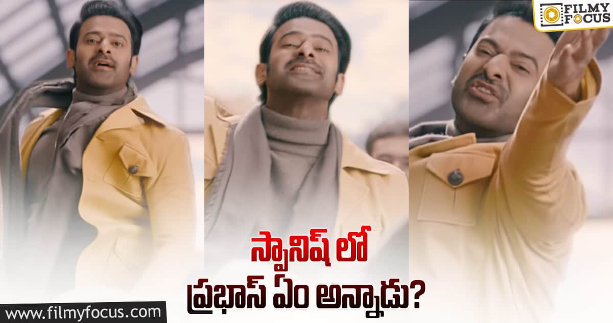 రాధేశ్యామ్ లో ప్రభాస్ స్పానిష్ డైలాగ్స్ కి అర్ధం ఇదే..!