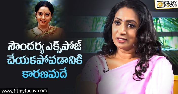 Aamani, Soundarya: దివంగత నటి సౌందర్య పై ఆమని కామెంట్స్!