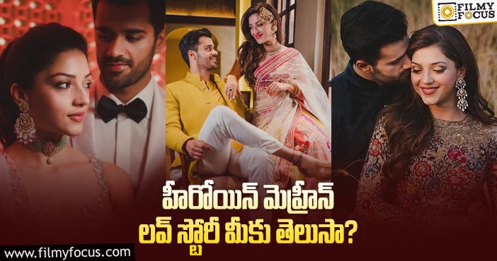 మెహ్రీన్ భవ్య బిష్ణోయ్ పెళ్లి ఎప్పుడో తెలుసా..?