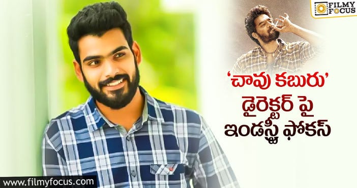 కొత్త దర్శకుడిపై కర్చీఫ్ లు!