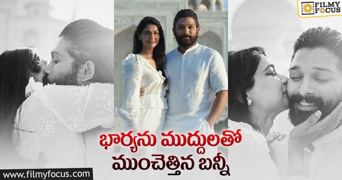 అల్లు అర్జున్ – స్నేహ రెడ్డిల రొమాంటిక్ ఫోటోలు వైరల్..!