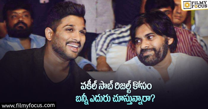 వేణు శ్రీరామ్ తో బన్నీ మూవీ ఉన్నట్లా..? లేనట్లా..?