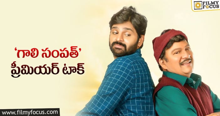 చిన్న సినిమాకు పాజిటివ్ రివ్యూలు!