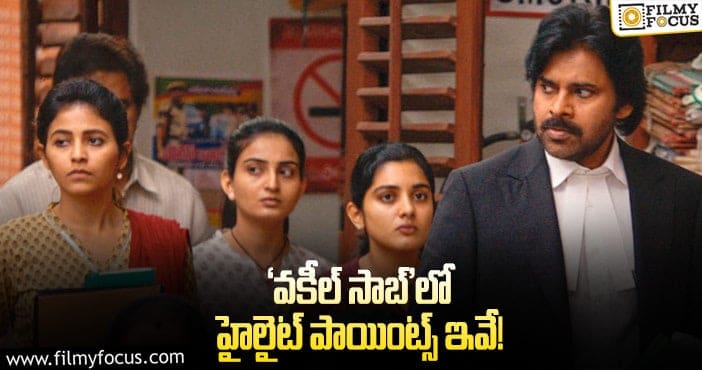 Vakeel Saab: ఉద్యమ నాయకుడిగా పవర్ స్టార్