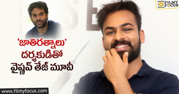 ‘ఉప్పెన’ హీరో బాగానే ప్లాన్ చేసుకుంటున్నాడుగా..!