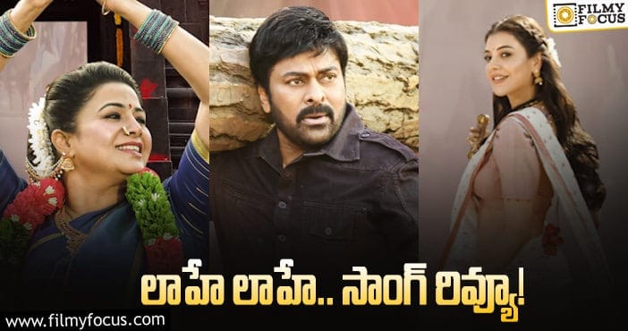 Chiranjeevi: వింటేజ్ మెగాస్టార్… వింటేజ్ మణిశర్మ.. ఆచార్య ఫస్ట్ సింగిల్ అదుర్స్..!