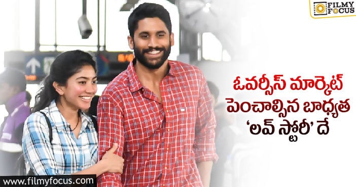 నాగ చైతన్య ‘లవ్ స్టోరీ’ పైనే పెద్ద సినిమాల భవిష్యత్తు..!