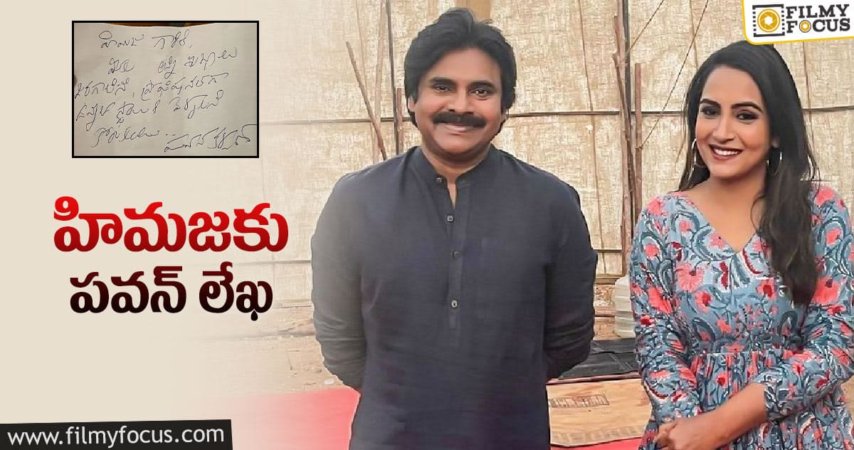 హిమజకు సర్ప్రైజ్ ఇచ్చిన పవన్ కళ్యాణ్..!