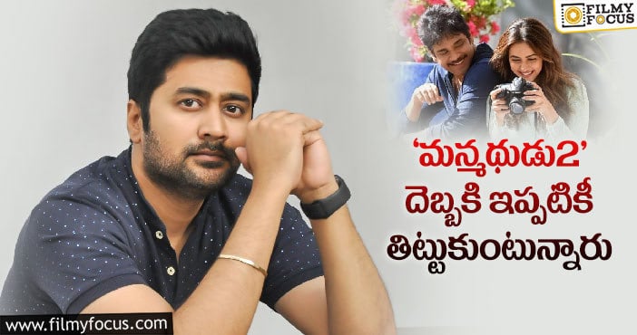 నాగ్ తో సినిమానా..? వద్దులే బ్రదర్!