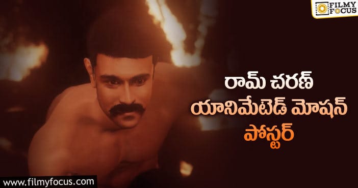 చరణ్ బర్త్ డే.. వరుణ్ తేజ్ స్పెషల్ వీడియో!