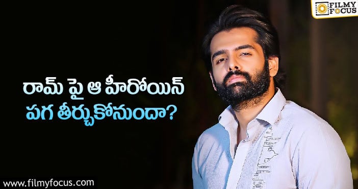 ఆ హీరోయిన్ కు మళ్లీ ఛాన్స్ ఇచ్చిన రామ్..?