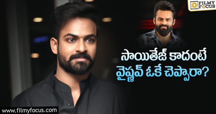 Vaisshnav Tej: ఆ డైరెక్టర్ కు ఓకే చెప్పిన ఉప్పెన హీరో..?