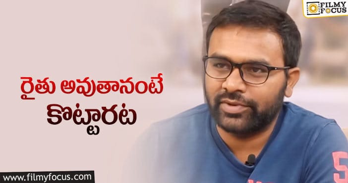 ‘శ్రీకారం’ దర్శకుడి కష్టాలు తెలుసా?