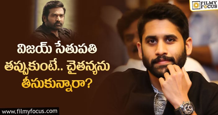 నాగ చైతన్య బాలీవుడ్ ఎంట్రీ వెనుక అంత కథ ఉందా?