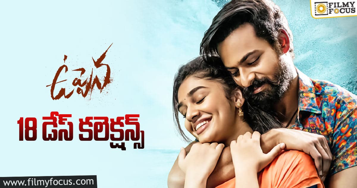 ‘ఉప్పెన’ 18 డేస్ కలెక్షన్స్!