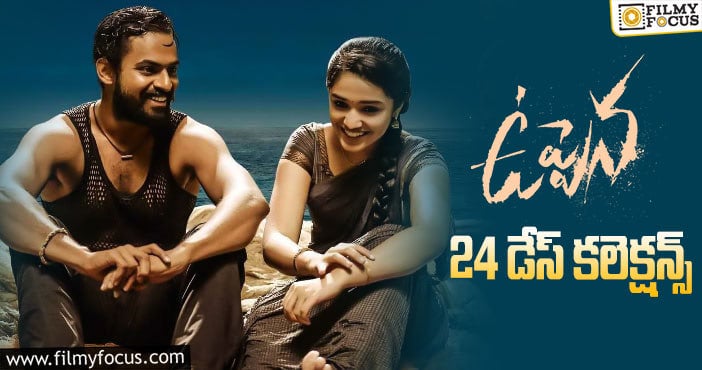 ‘ఉప్పెన’ 24 డేస్ కలెక్షన్స్..!